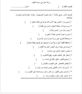 التكيف - ورقة عمل