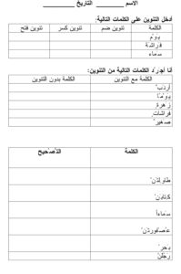 التنوين - ورقة عمل