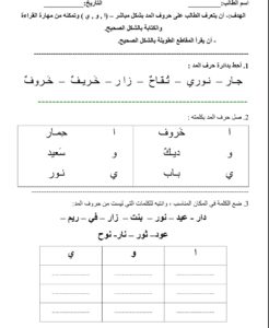 حروف المد - ورقة عمل