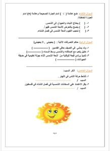 درس الشمس - ورقة عمل 2